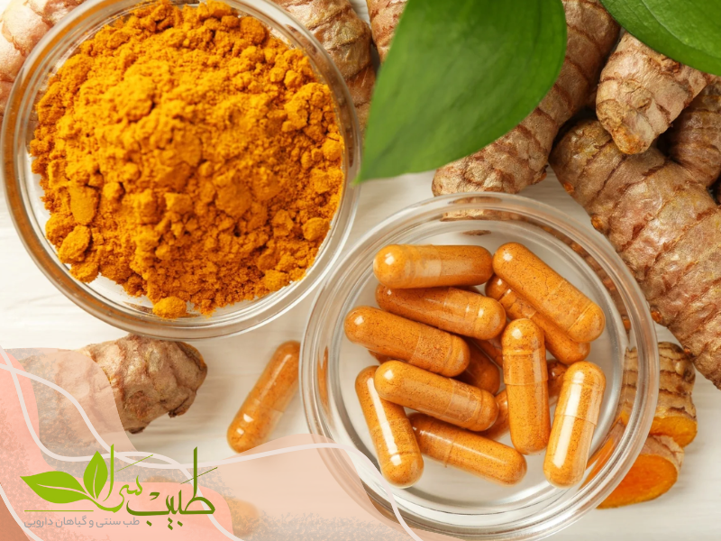 قرص کورکومین چیست؟