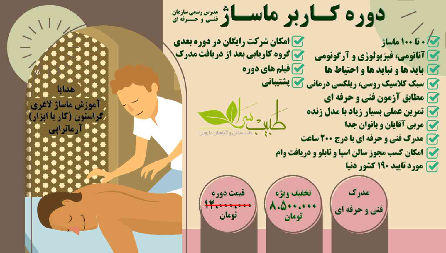 دوره کاربر ماساژ با مدرک فنی و حرفه ای