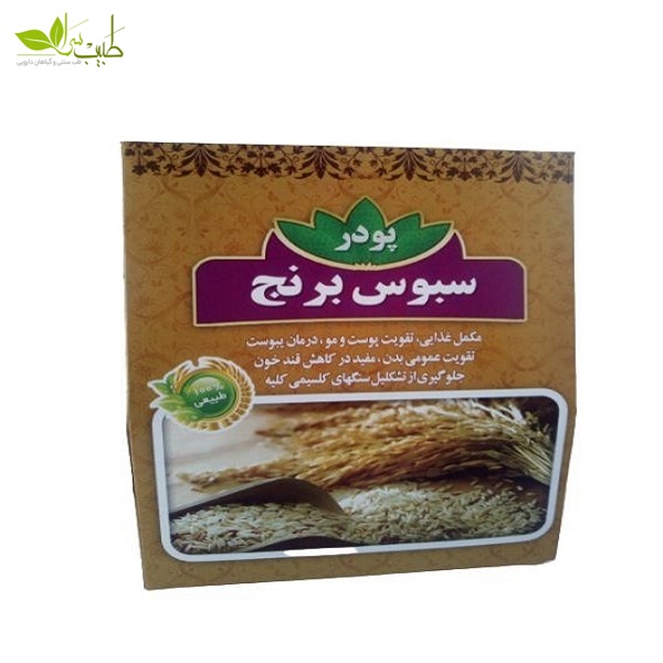 راه های خرید پودر سبوس برنج شفای کردستان از فروشگاه طبیب سرا